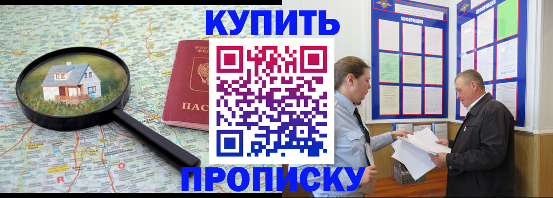 прописка законно в Новоалтайске