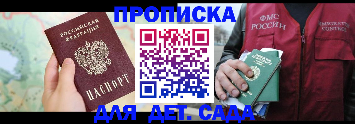 прописка от собственника в Новоалтайске