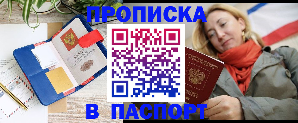 временная регистрация в квартире в Новоалтайске