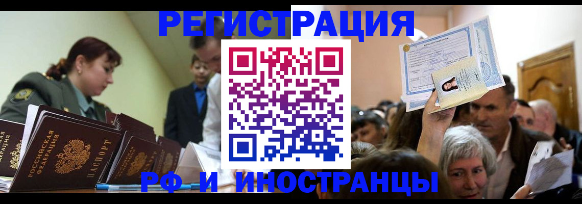 прописка гарантия в Новоалтайске