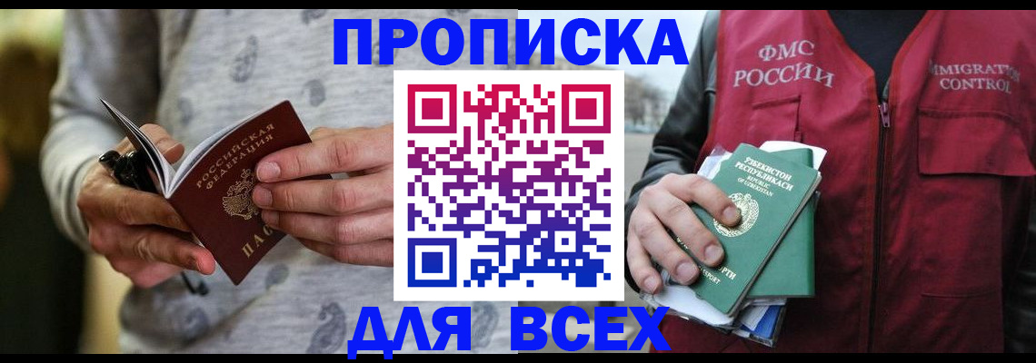 прописка поиск в Новоалтайске