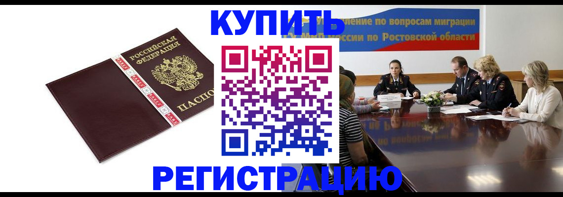 прописка 2025 в Новоалтайске