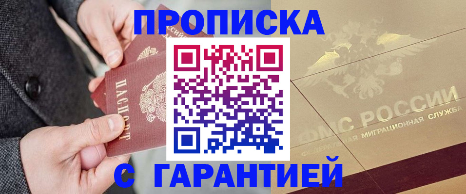 временная регистрация законно в Новоалтайске
