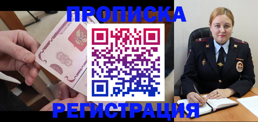 временная регистрация 2025 в Новоалтайске